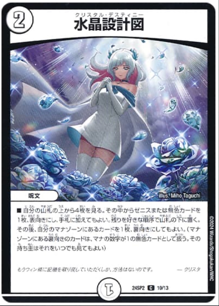デュエルマスターズコラム 誓いの水晶オリジナル構築コラム22号