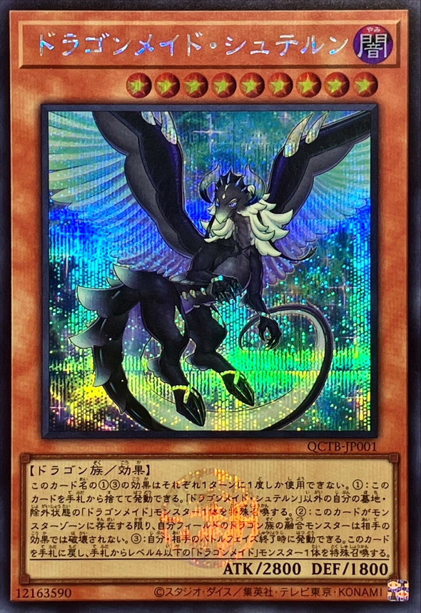 Amazon.co.jp: QCTB-JP002 ドラゴンメイド・ラティス